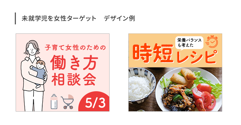 小さい子供を持つママターゲットデザイン