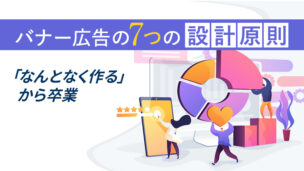 バナー設計