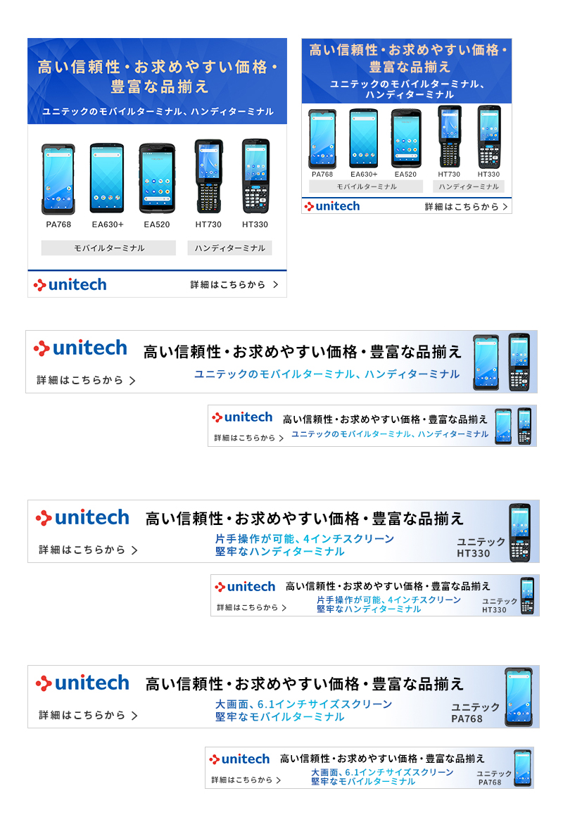 モバイルバナー