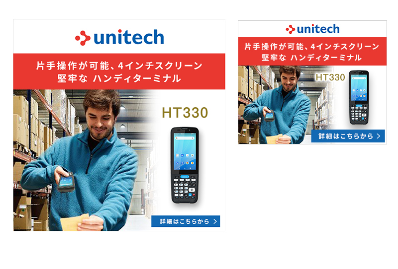 ハンディーターミナルバナー