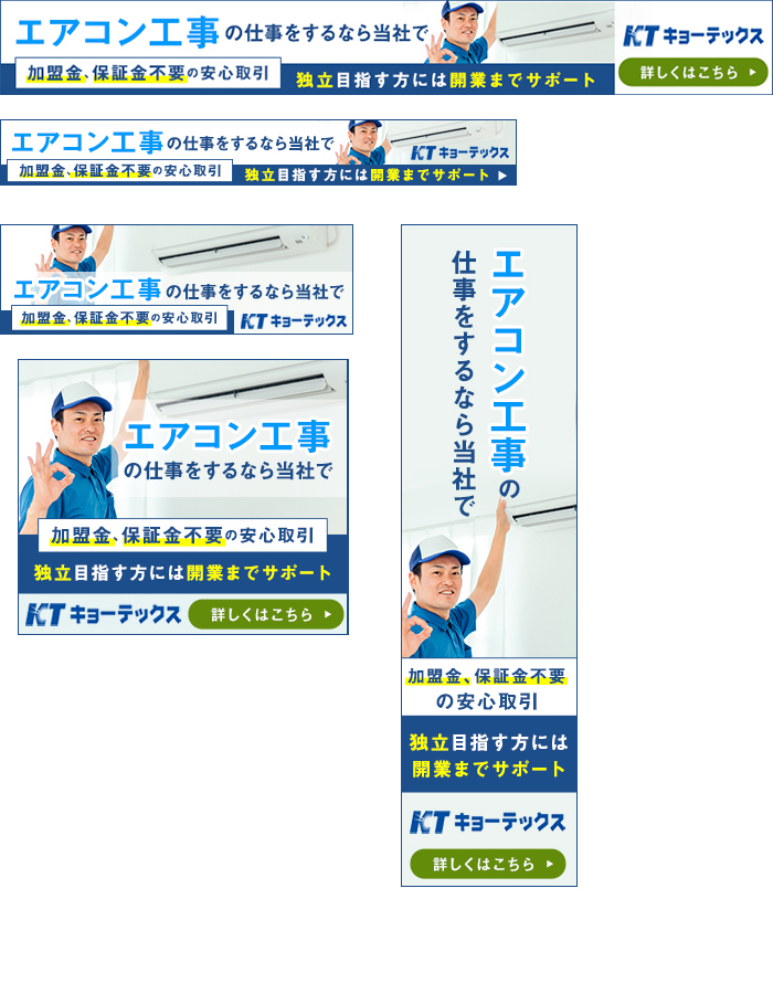 エアコン工事バナー