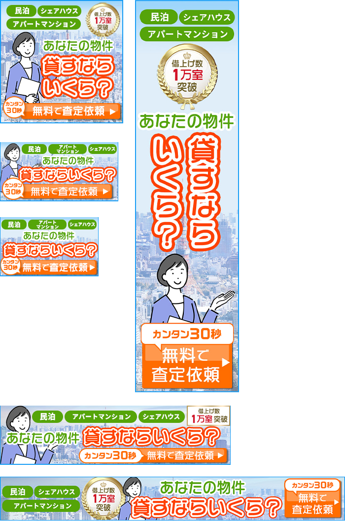 不動産物件バナー