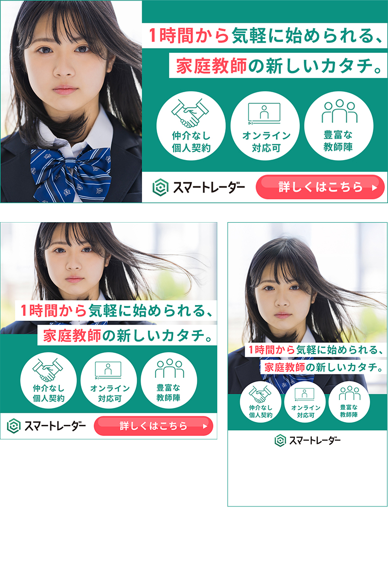 オンライン家庭教師バナー