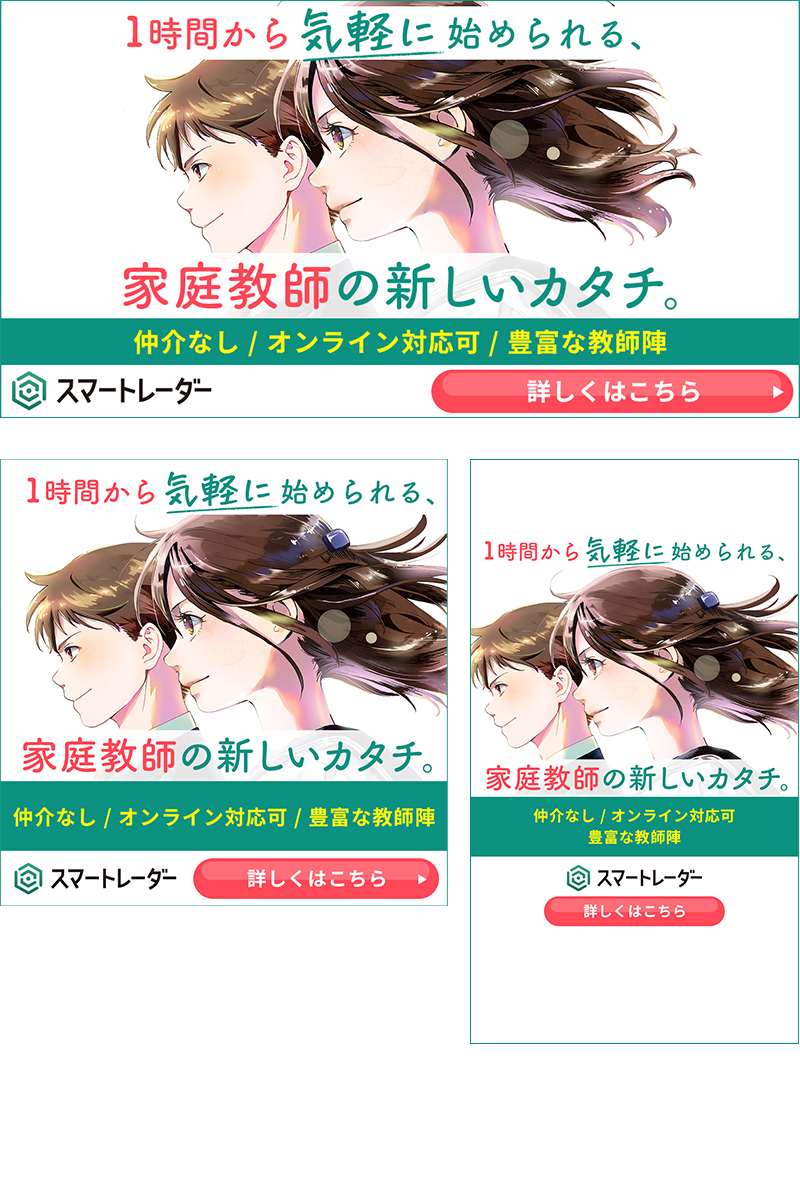 オンライン家庭教師バナー