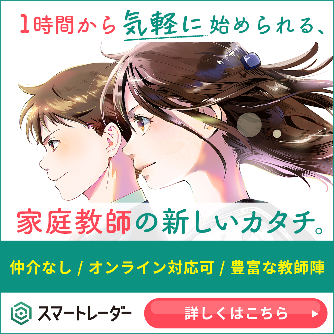 家庭教師バナー
