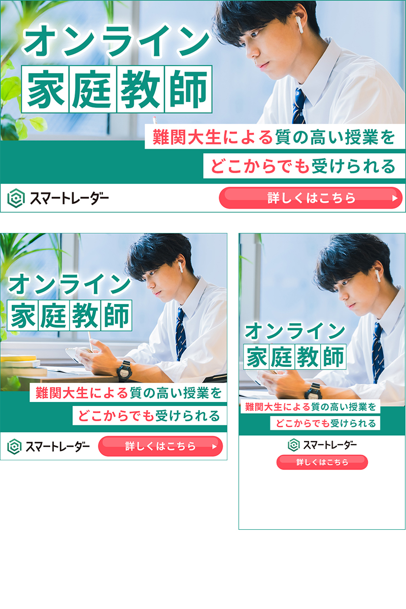オンライン家庭教師バナー