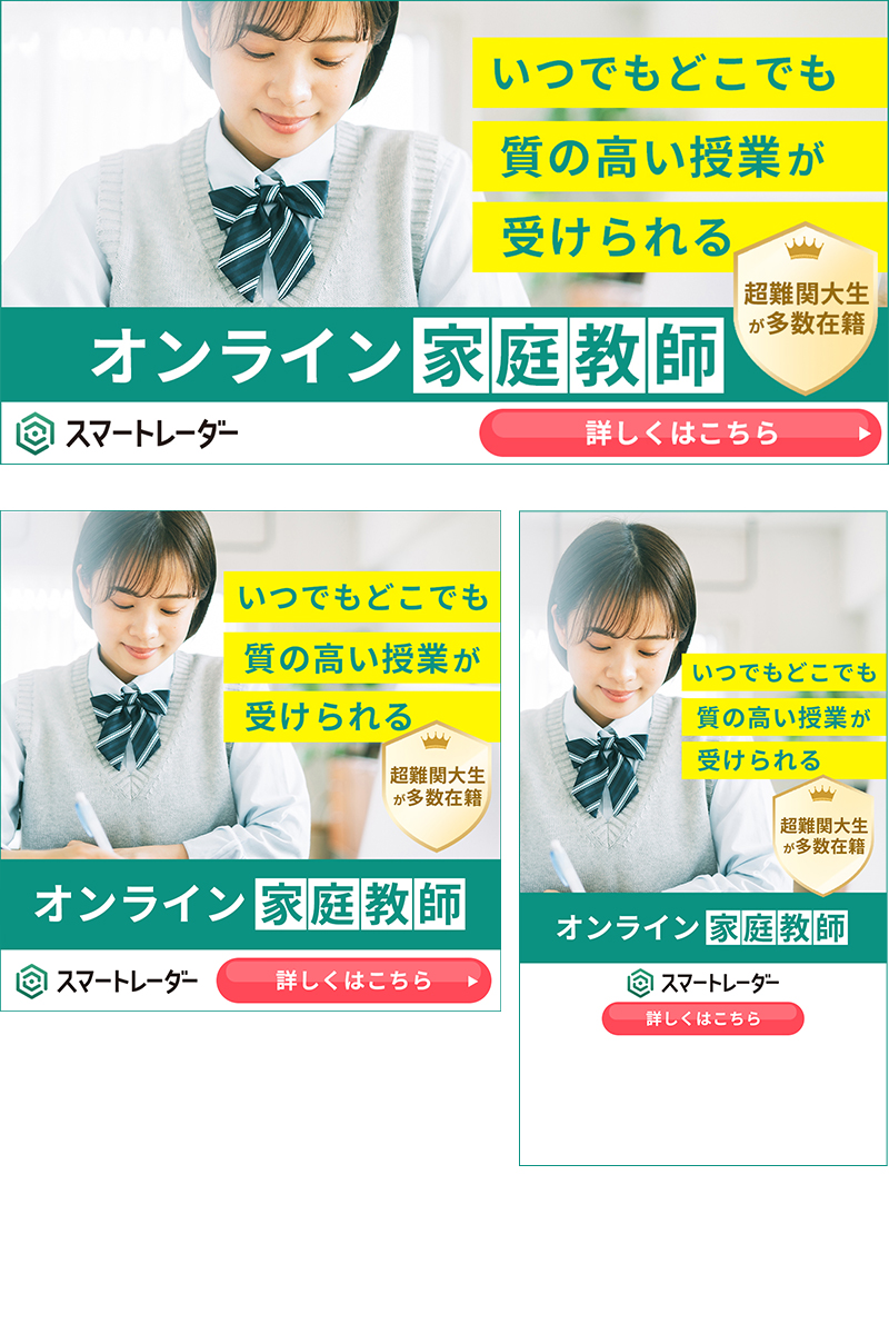 オンライン家庭教師バナー