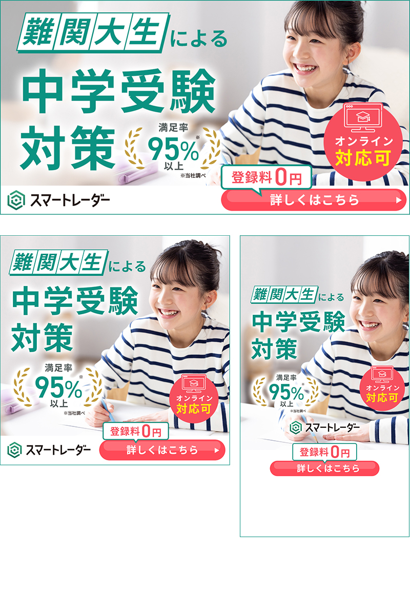 オンライン家庭教師バナー