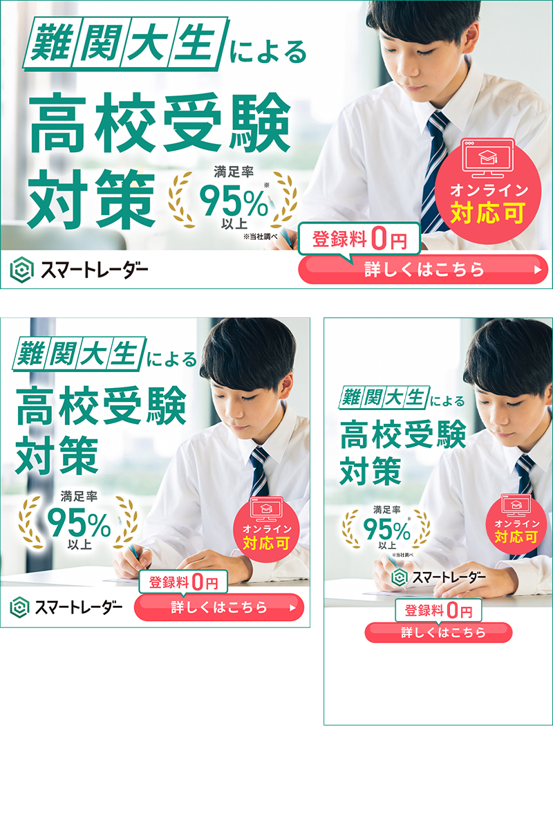 オンライン家庭教師バナー