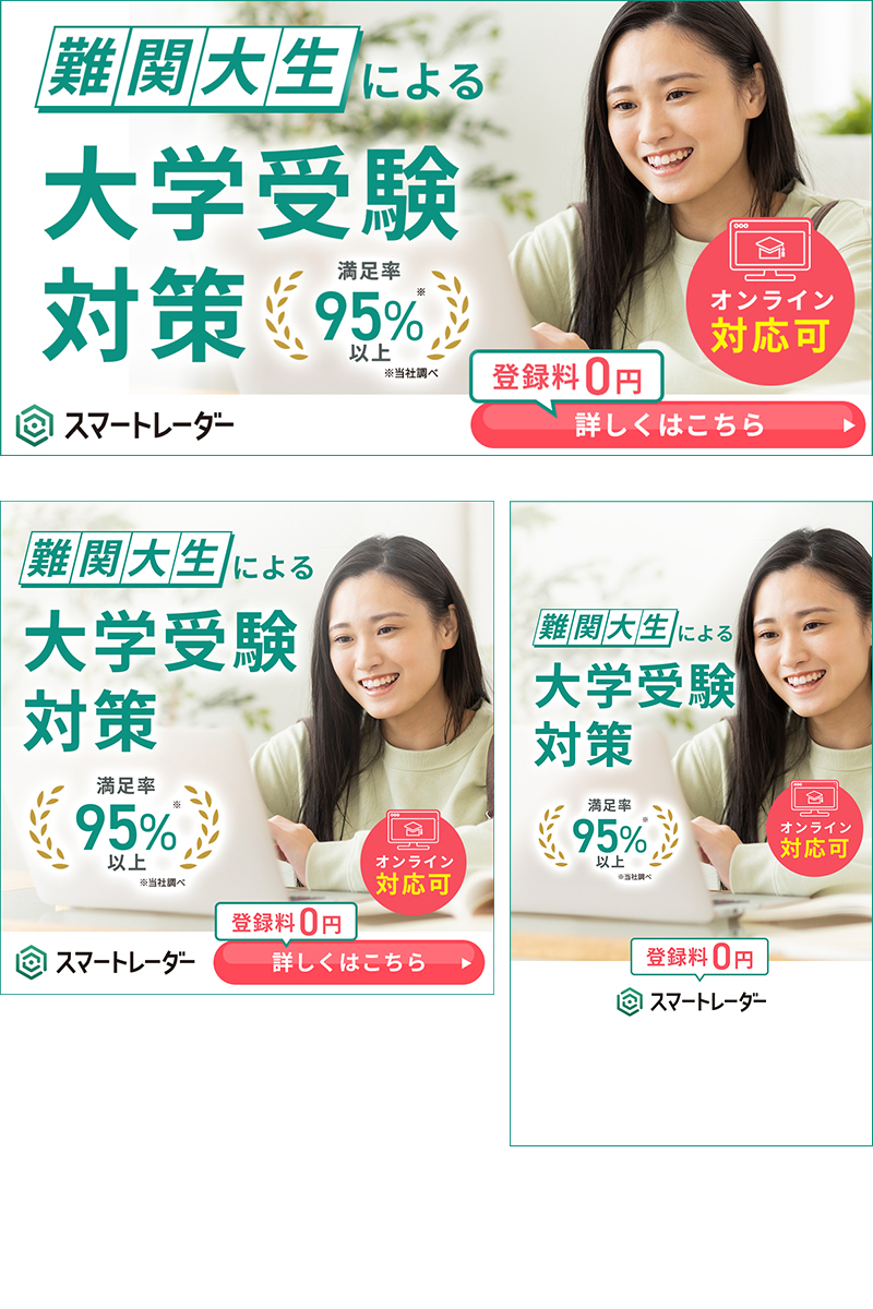 オンライン家庭教師バナー