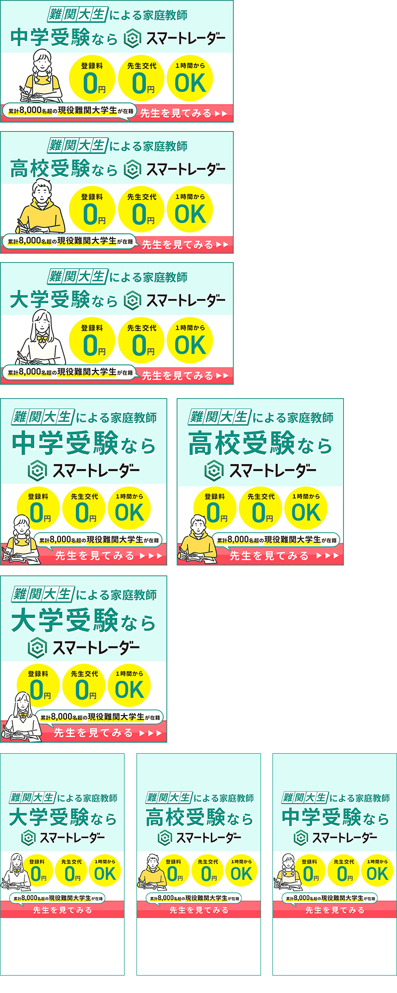 オンライン家庭教師バナー