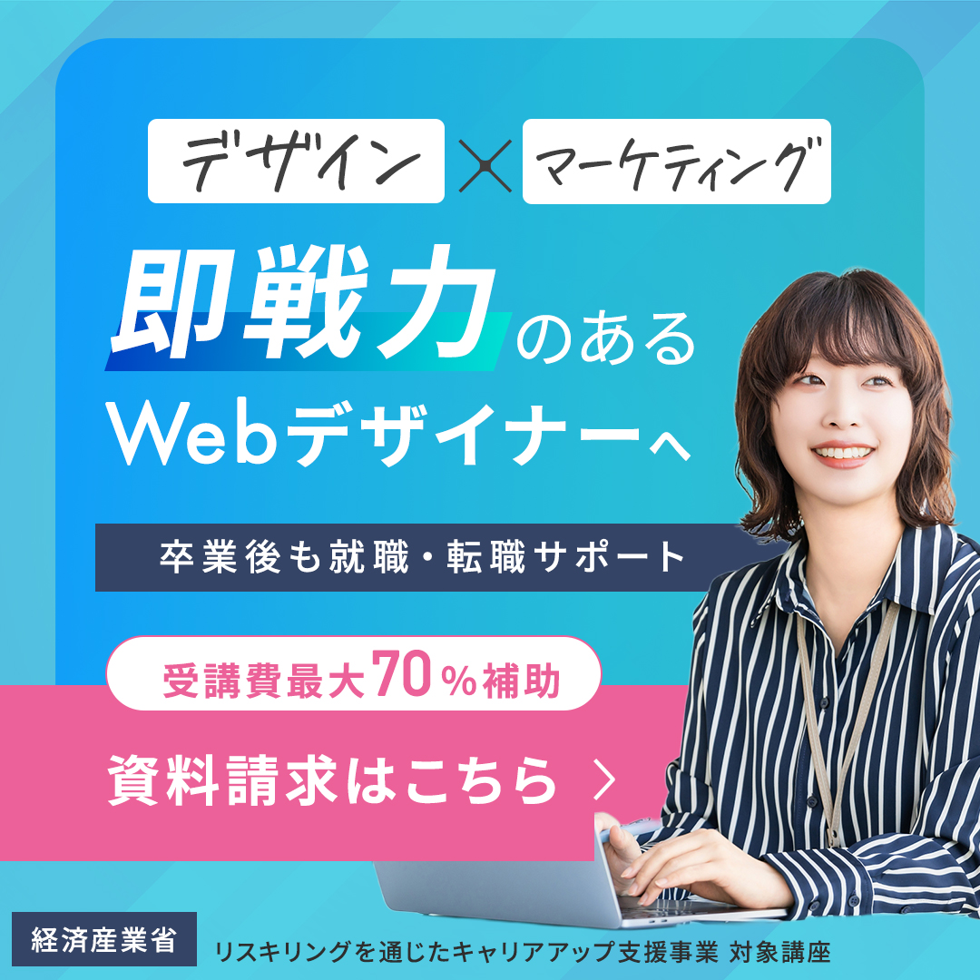 WEBスクールバナー