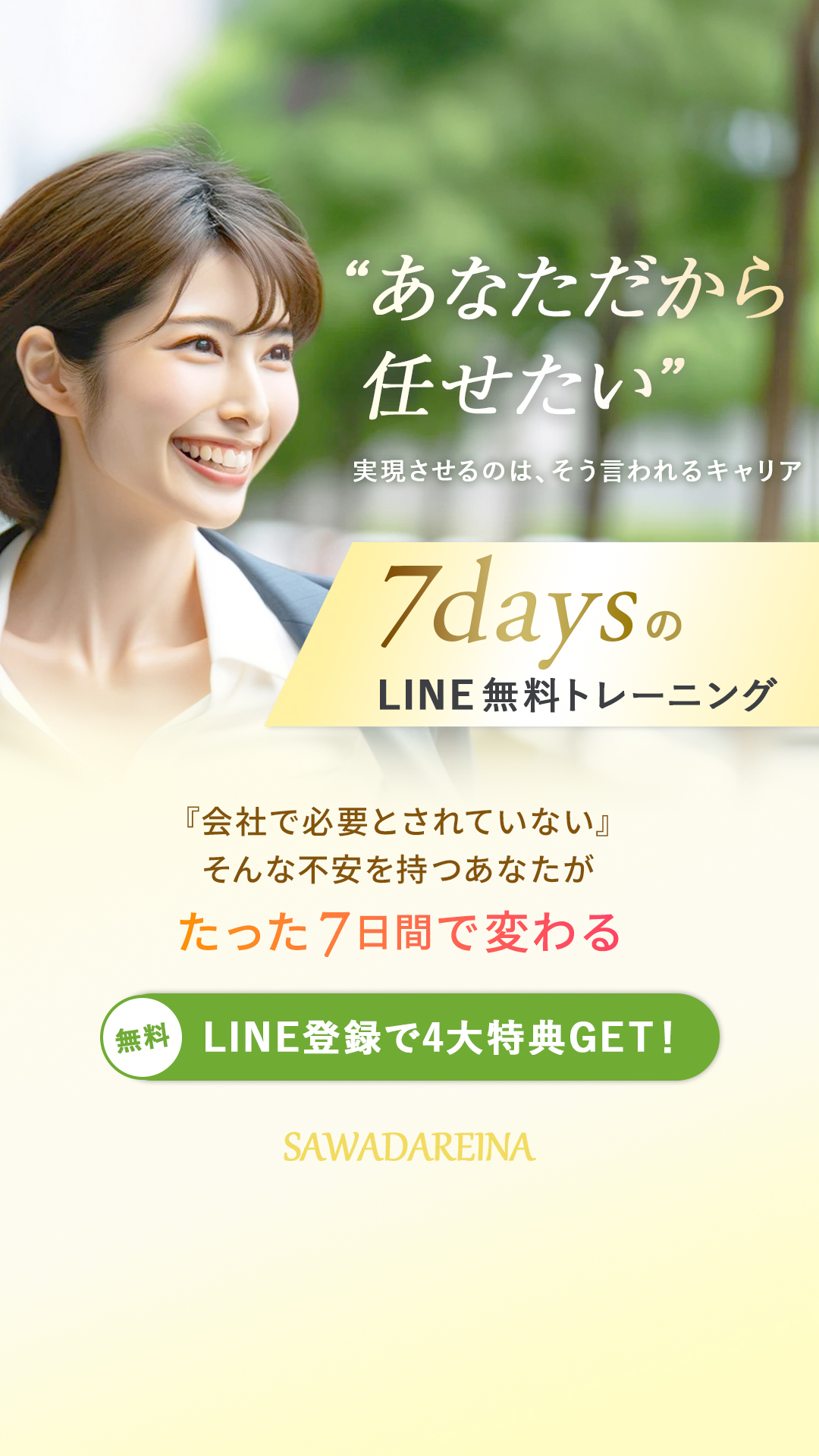 キャリアコンサルタントバナー