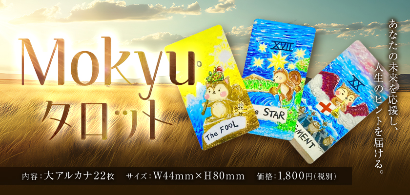 タロット占いバナー