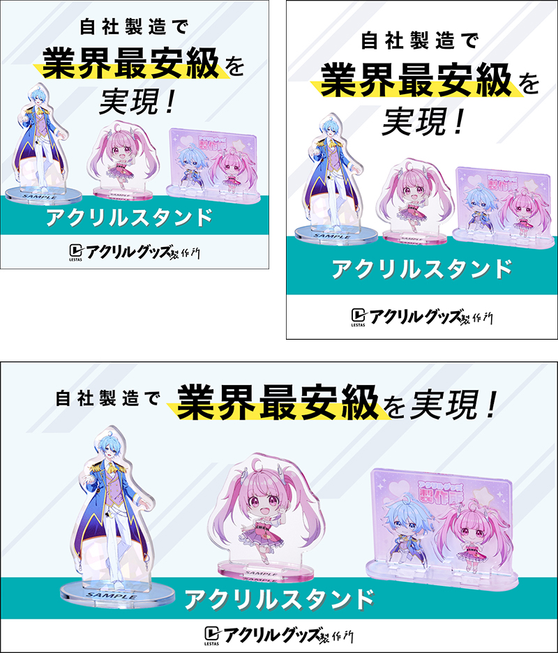 アクリルスタンドバナー1