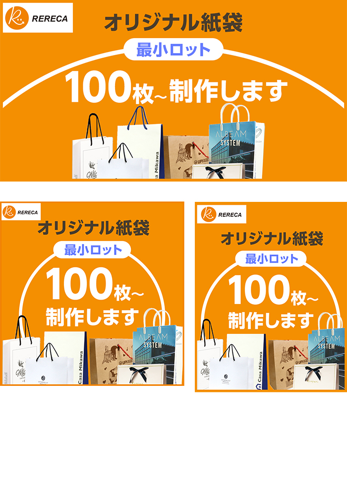 オリジナル紙袋制作バナー