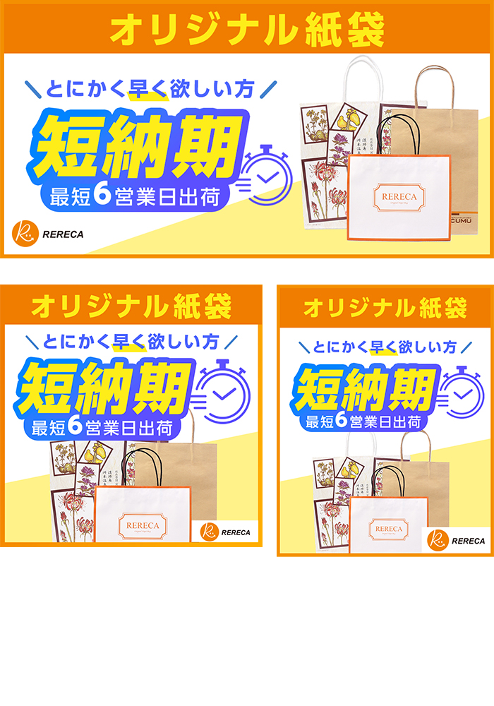 オリジナル紙袋制作バナー